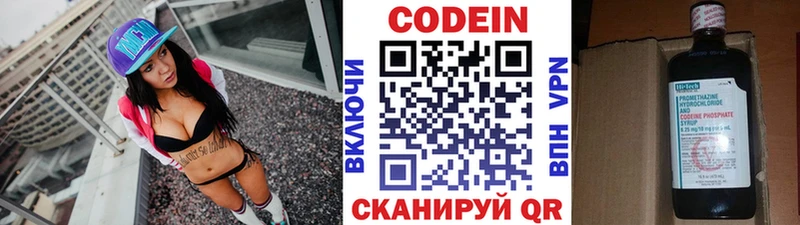 Codein напиток Lean (лин)  Купить закладки  Белокуриха 